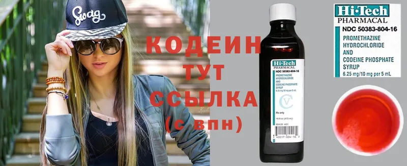 Кодеиновый сироп Lean напиток Lean (лин)  что такое   Биробиджан 